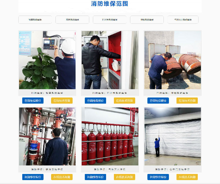 消防維保日常工作，消防維保主要工作