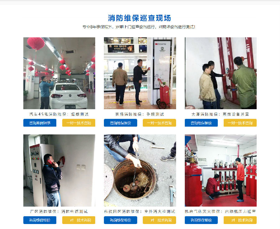 消防保養(yǎng)維保，消防日常維保